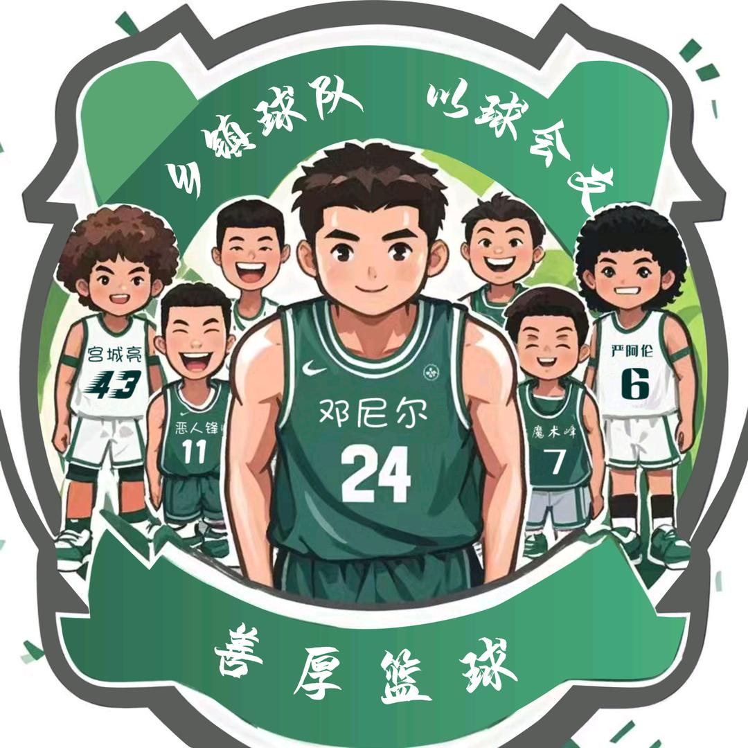 善厚镇篮球队