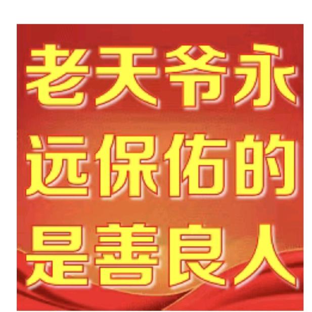 用户3929027632921阳光