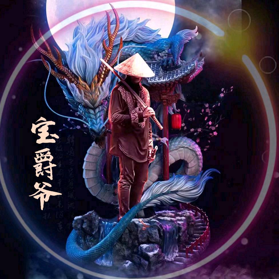 ‍‍    ‍💞꧔ꦿ᭄宝爵爷₀₂₃