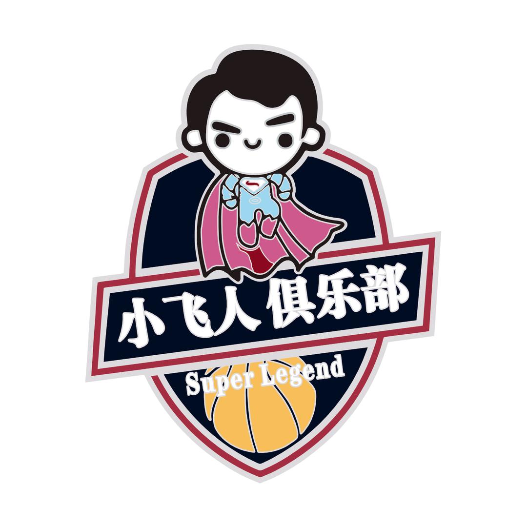 长春市小飞人篮球俱乐部