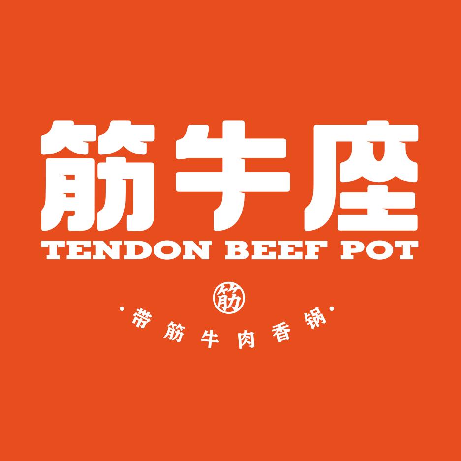 筋牛座带筋牛肉香锅（京盛时代购物中心店）