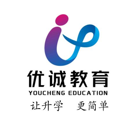 优诚教育