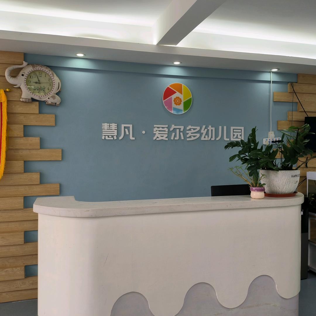 南宁市爱尔多幼儿园