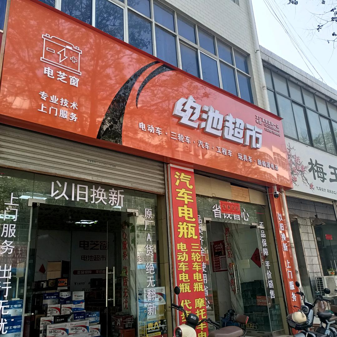 蜂焰.广昌电池(蓝田店)专用号