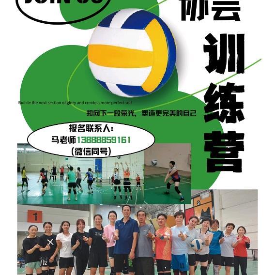 气排球训练营