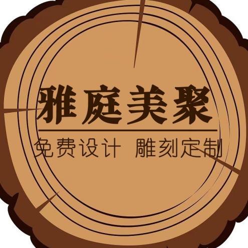 雅庭美聚