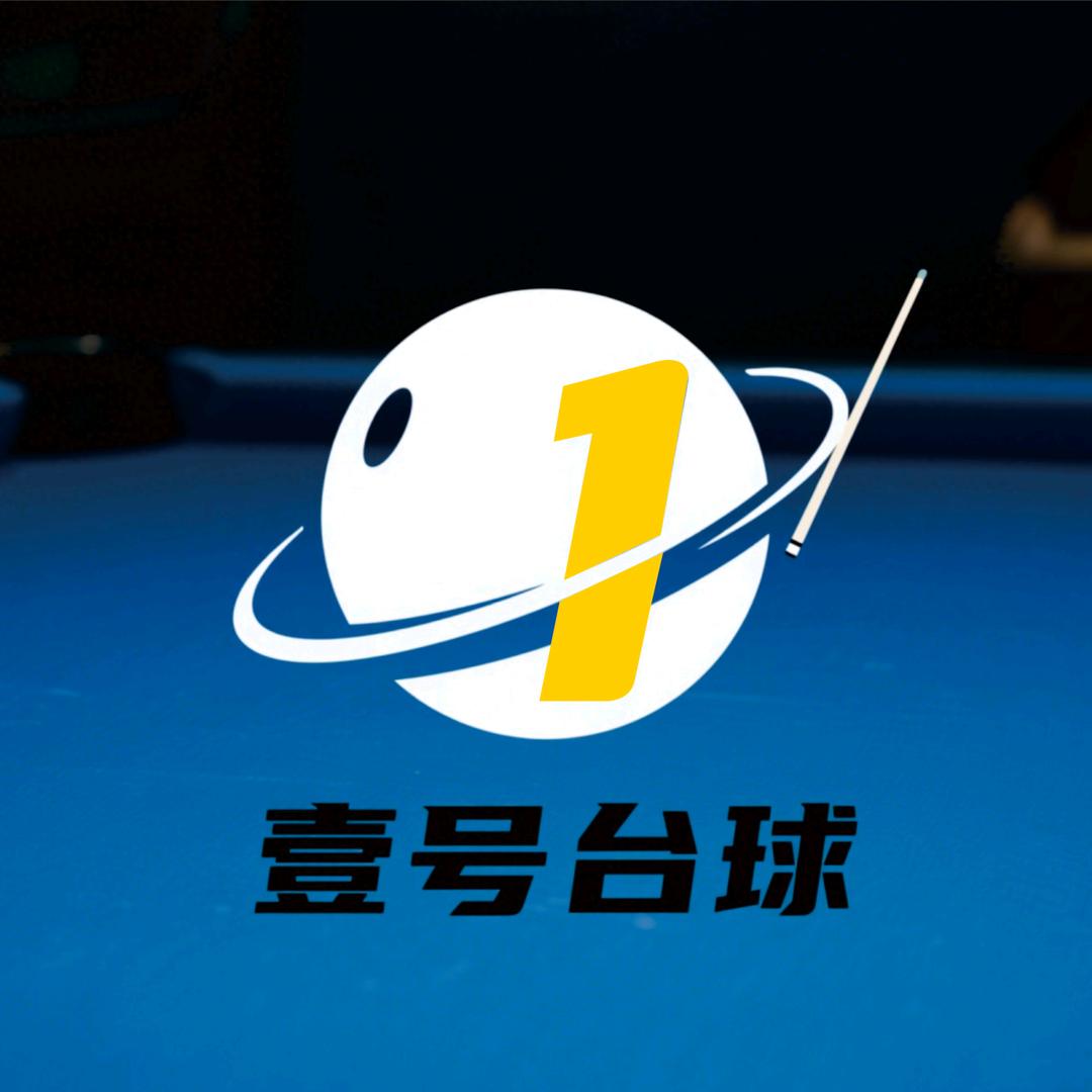 壹号桌球俱乐部