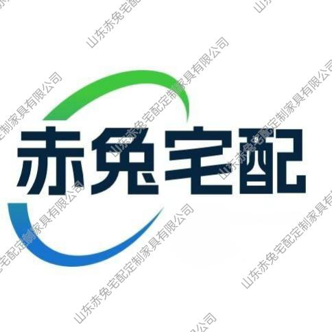 赤兔宅配定制家具有限公司