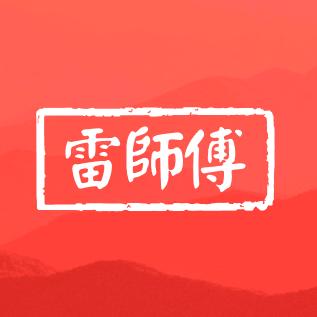 @荆州雷师傅