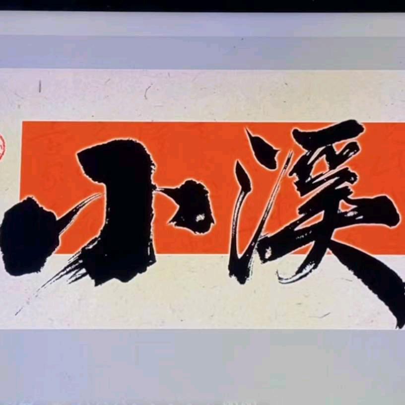 小溪鱼缸定制