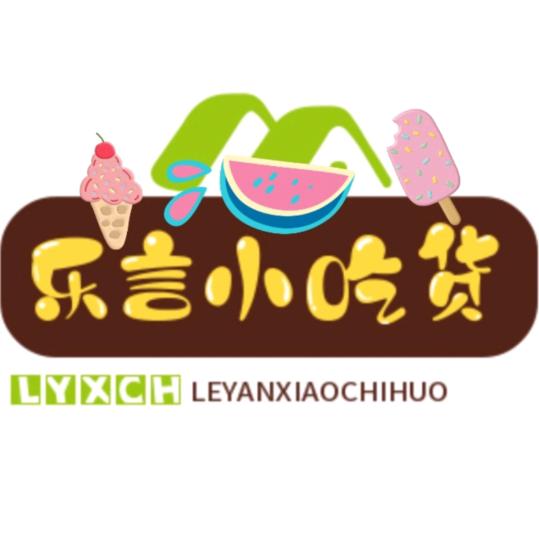 乐言小吃货