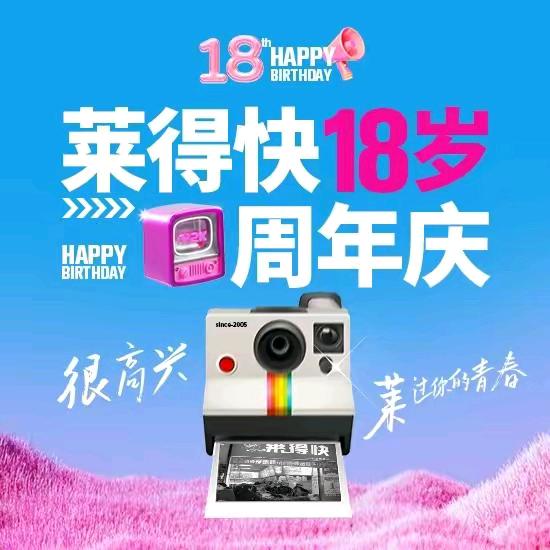 莱得快福利
