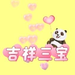 吉祥三宝