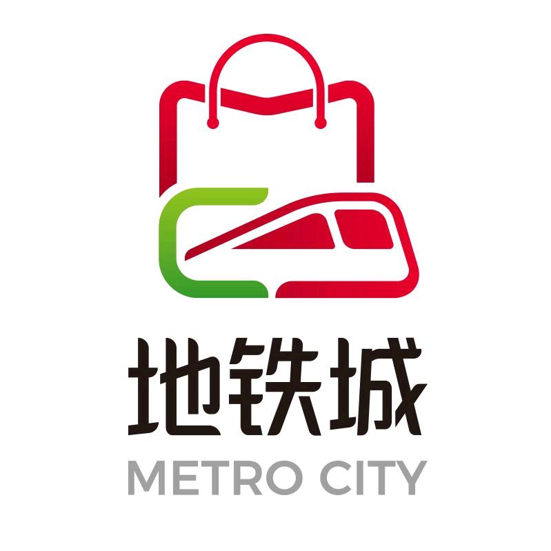 地铁城
