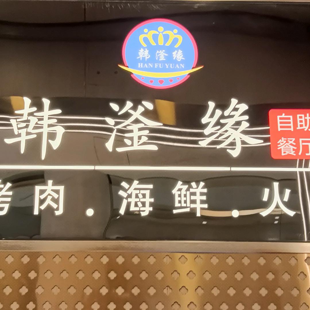 梦回大唐