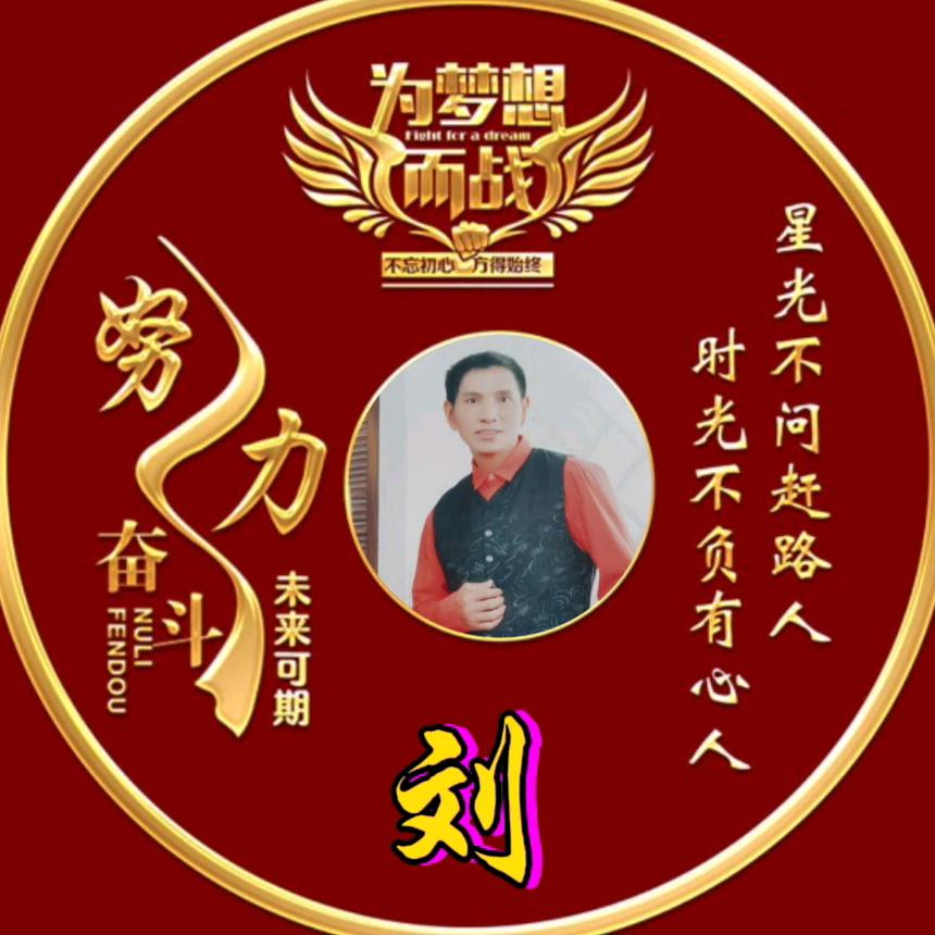 刘哥，关注你了🤝🤝🤝