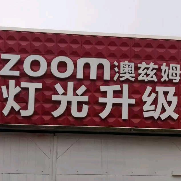 澳兹姆车灯升级专用号