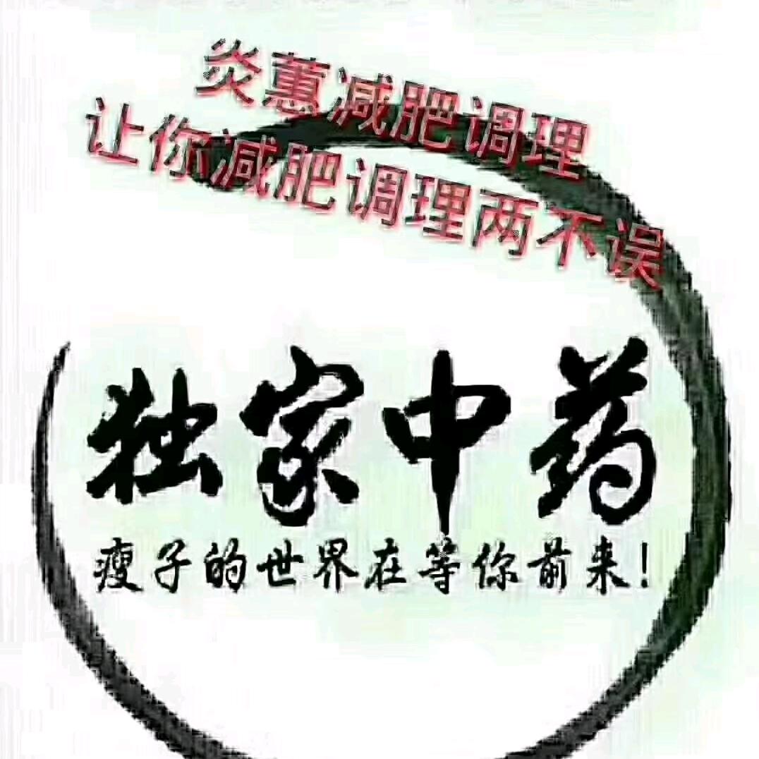 炎蕙专业瘦身酵素浴