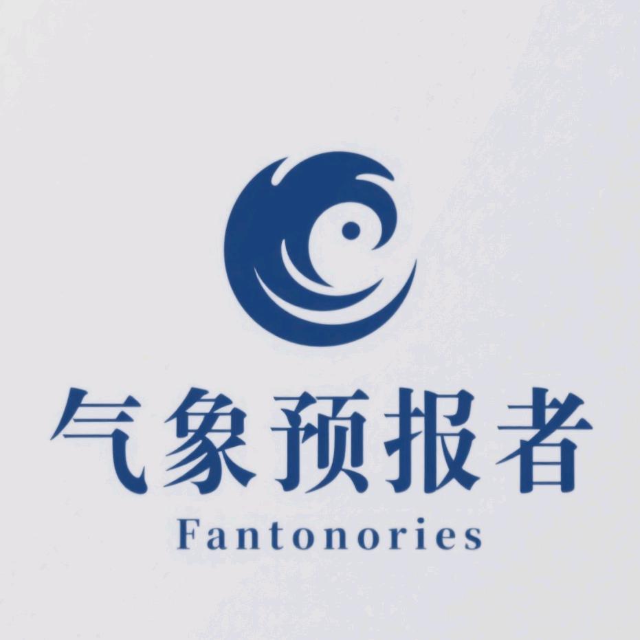 气象预报者🌏