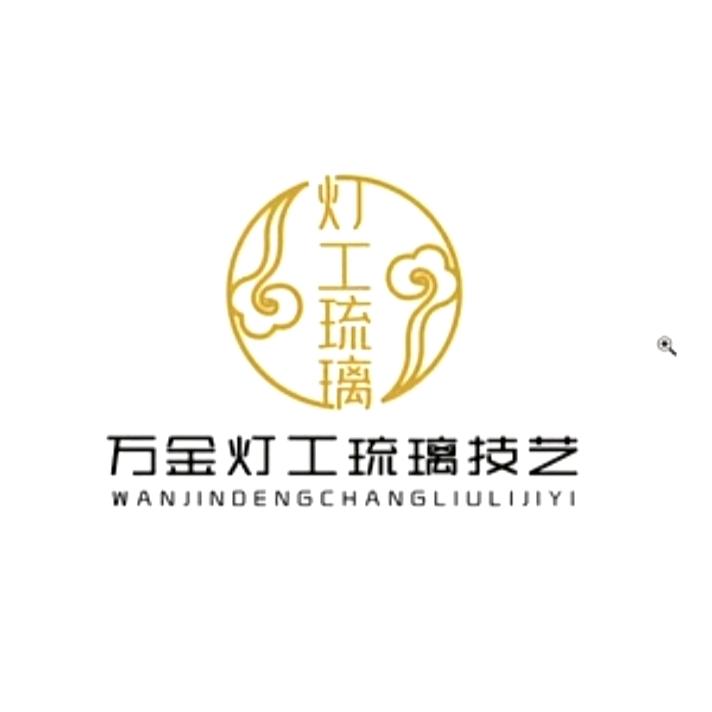 清波悠燃