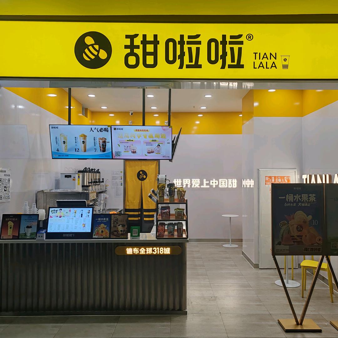 甜啦啦（彰武店）