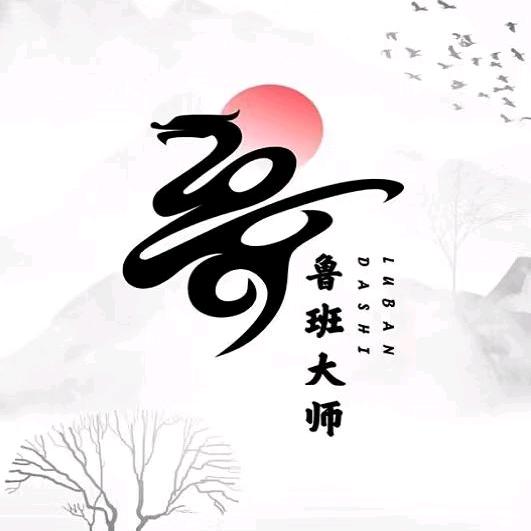 鲁胖～大叔