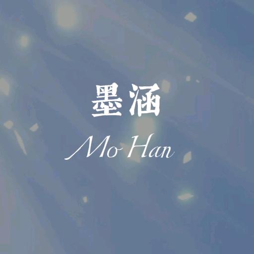 墨涵