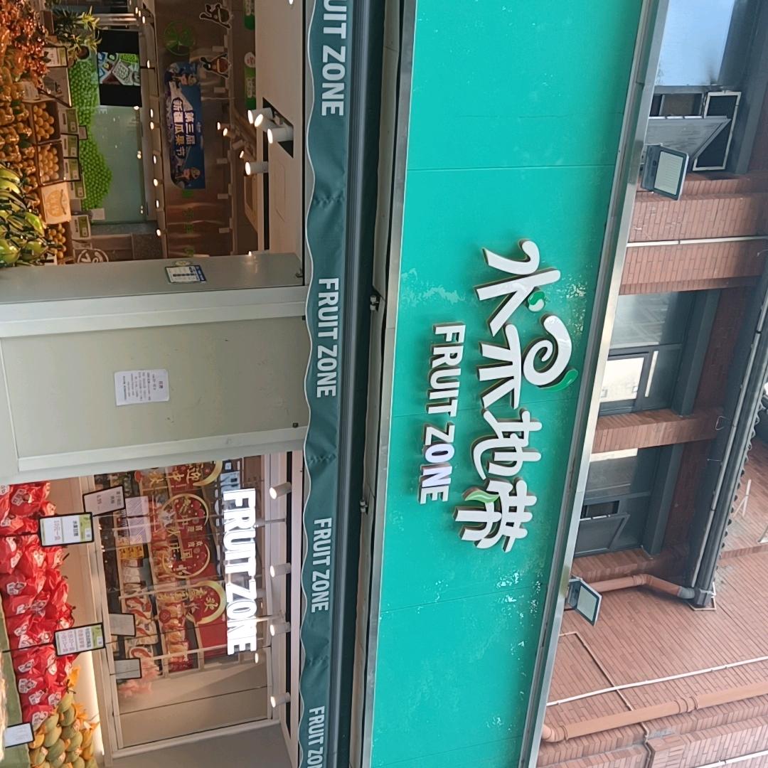 水果地带向日葵