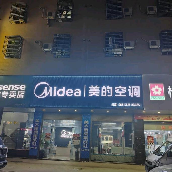 文进电器（省新源昌店）
