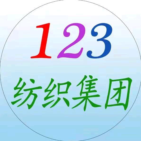一二三纺织集团16