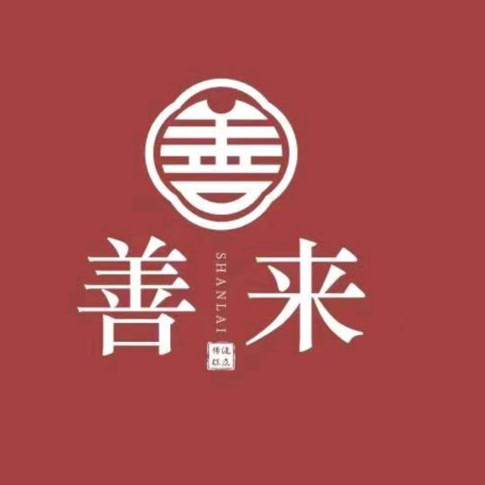 善来食品