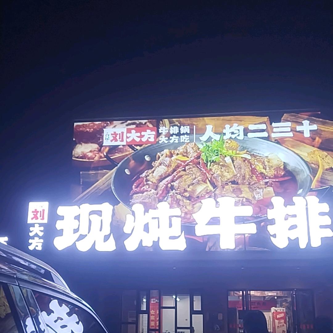 刘大方的王小妹