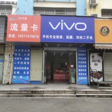 荆州理工vivo手机店