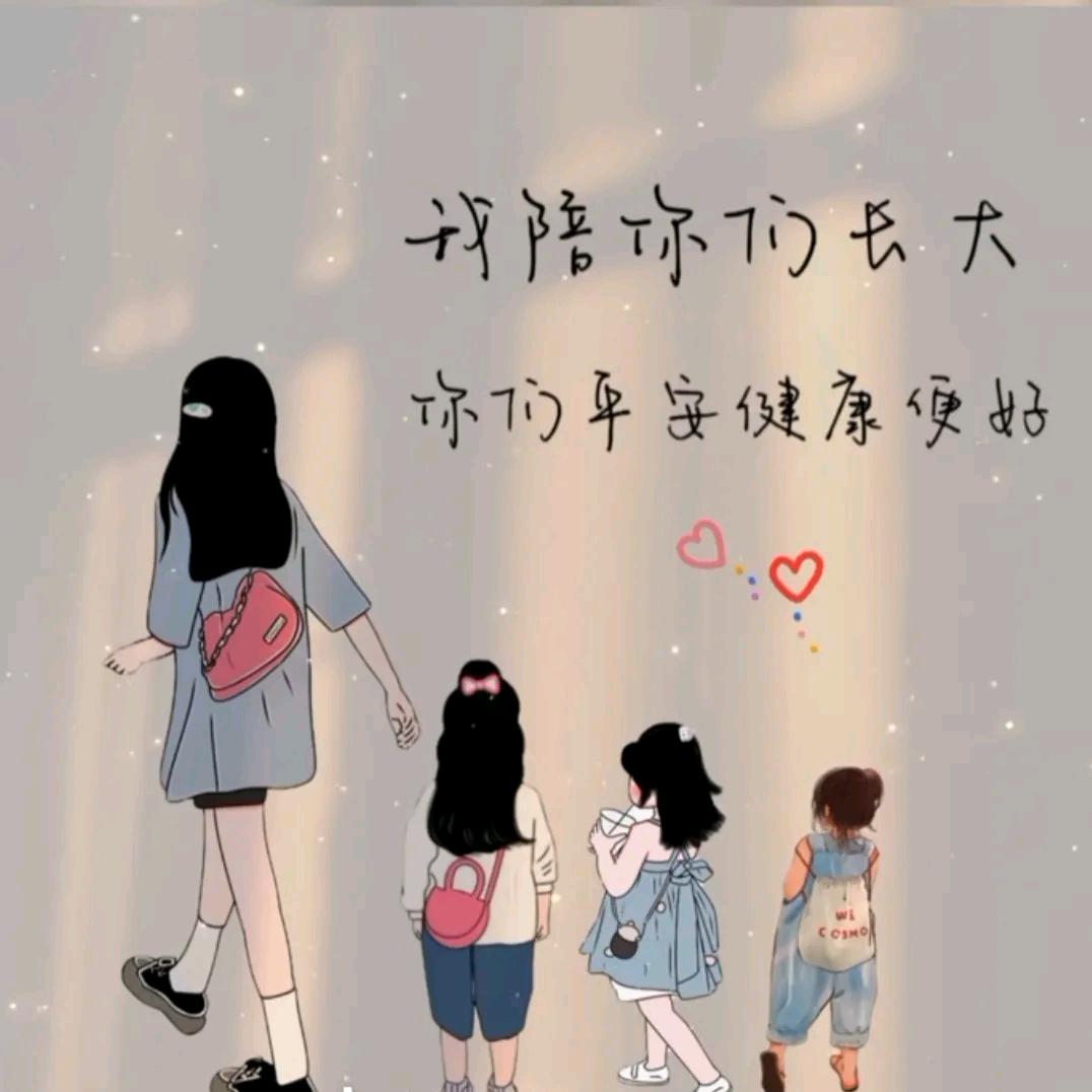 💞平安健康就好💞