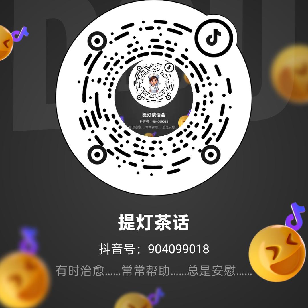 提灯茶话