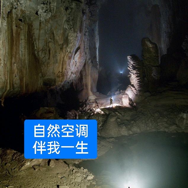 冬暖夏凉        .