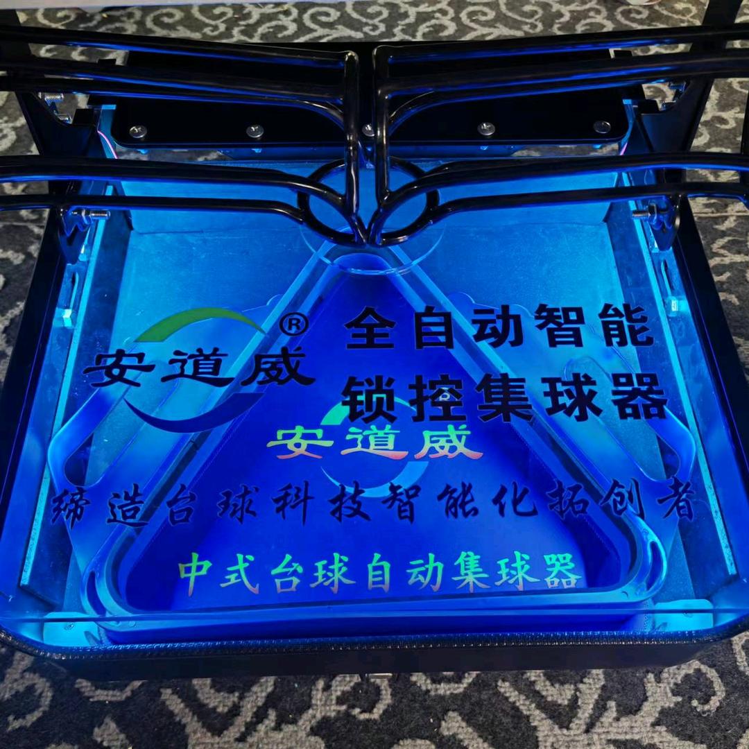 安道威台球科技