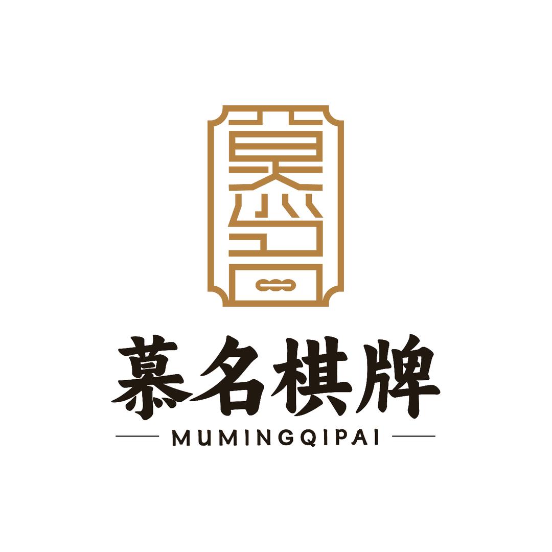慕名24H棋牌官方号