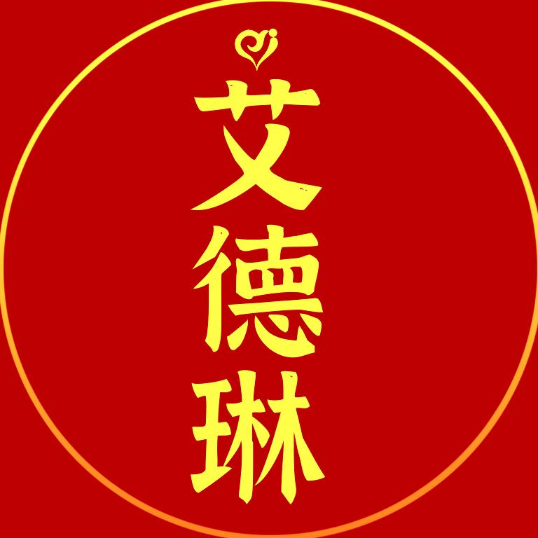 艾德琳养生茶