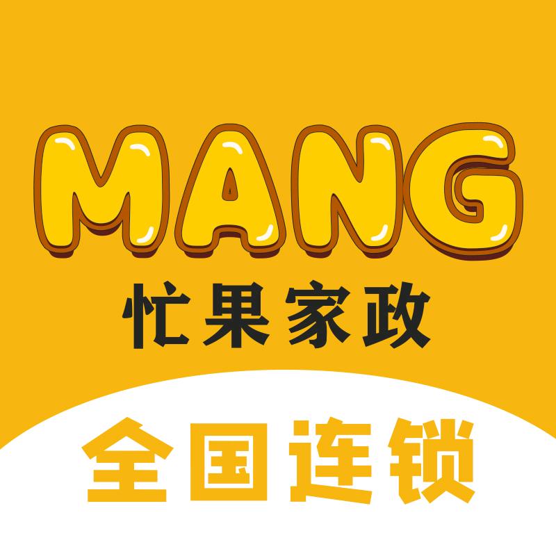 MANG忙果家政(黄石，荣成，福清店)