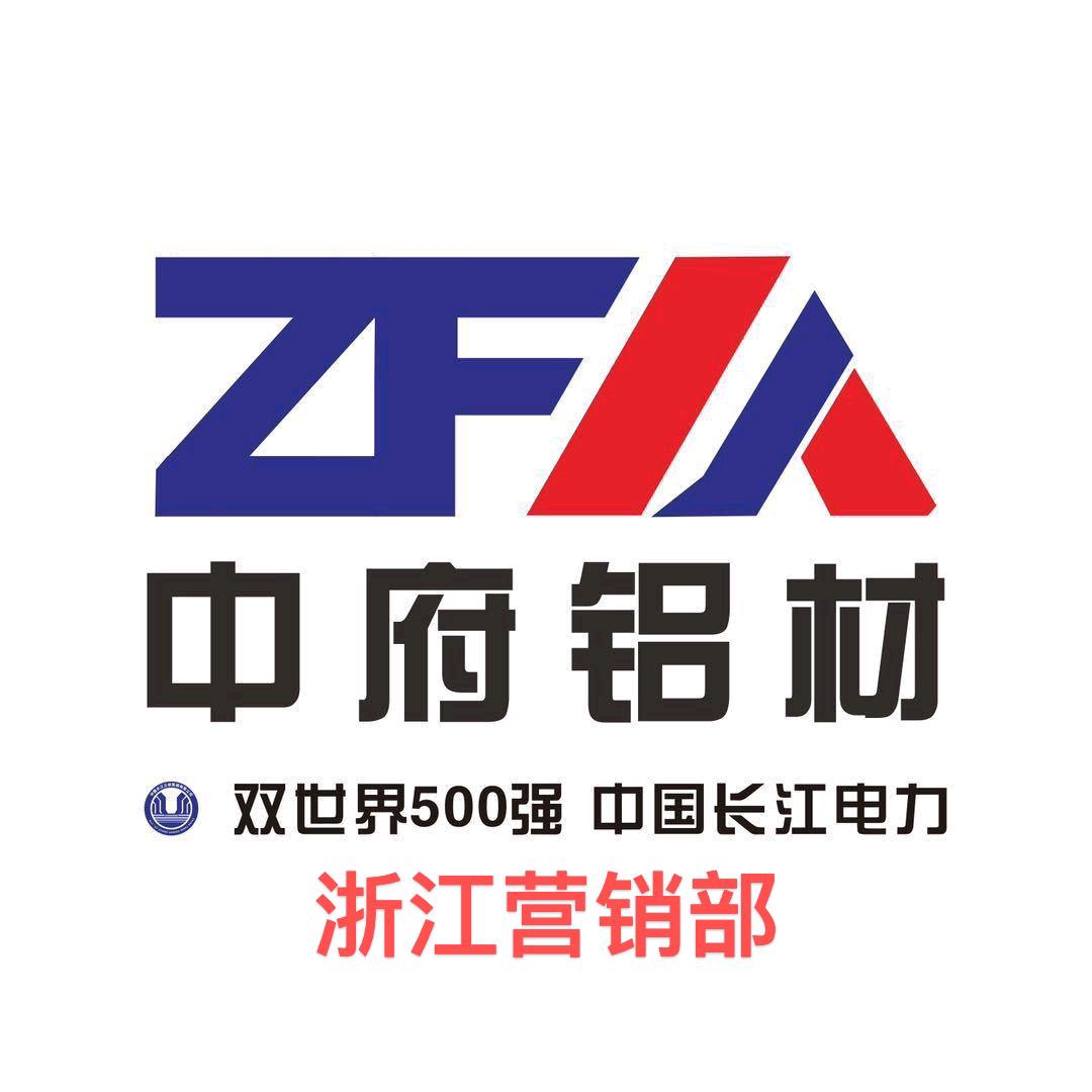 中府铝材    浙江招商部 洋羊哥