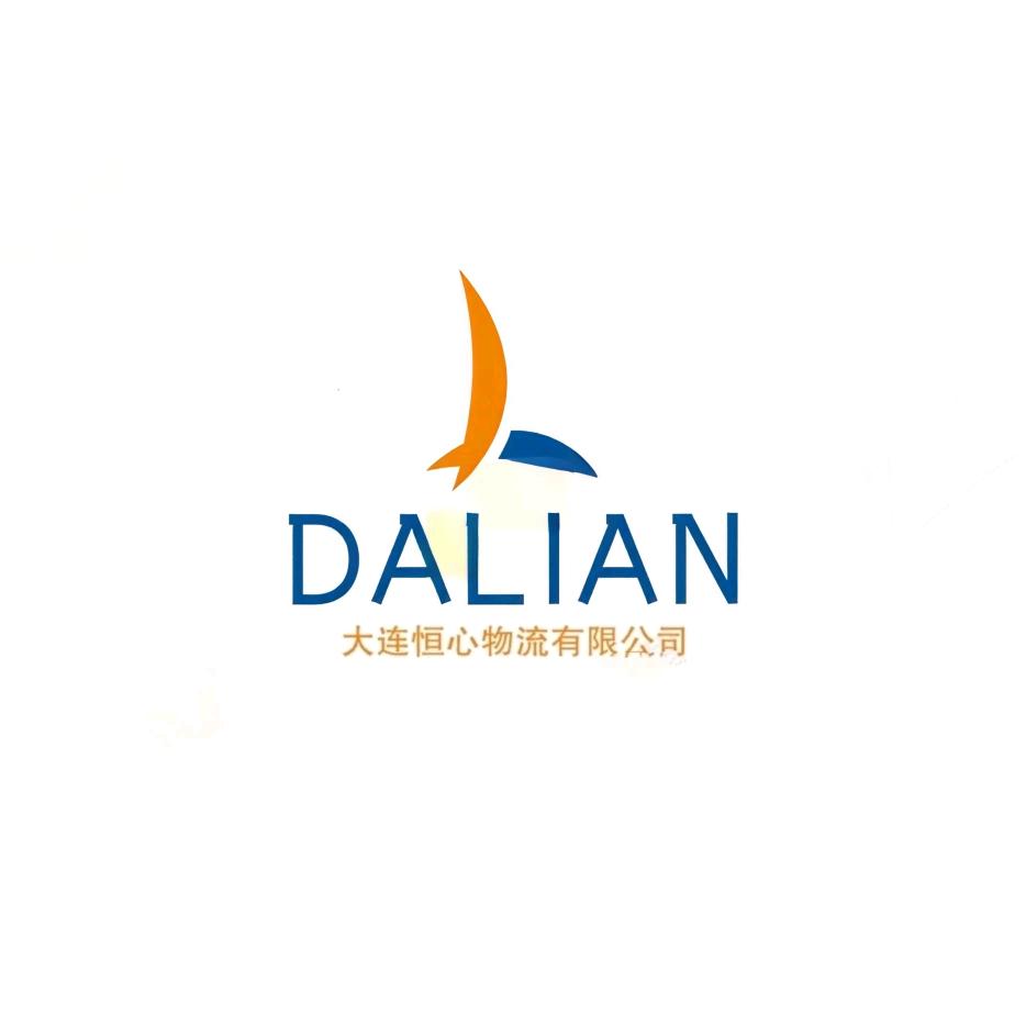 大连恒心物流有限公司