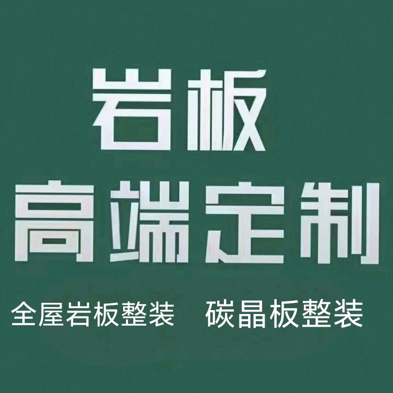 广佛岩板装饰材料