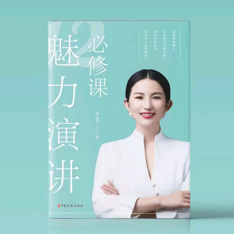 丹青教口才