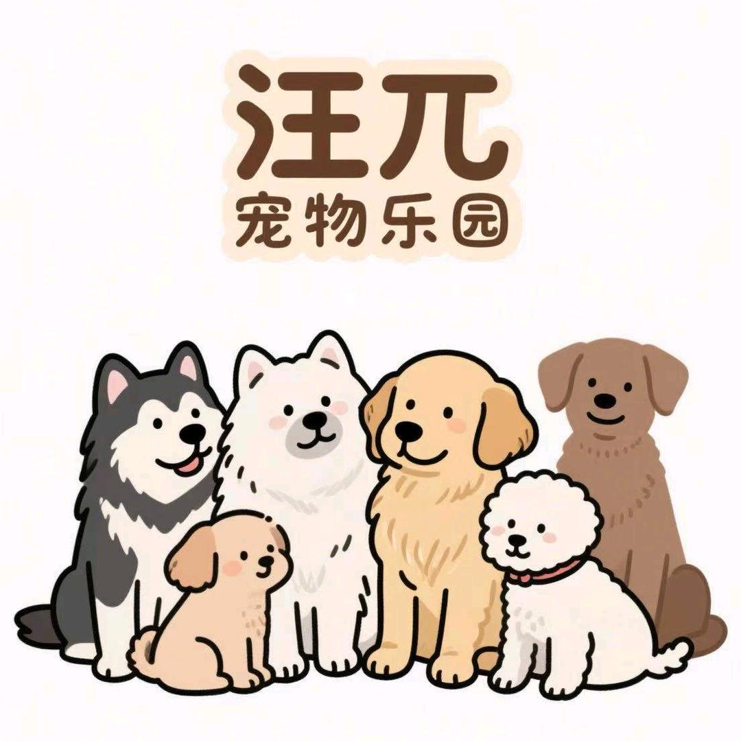 汪π宠物官方号