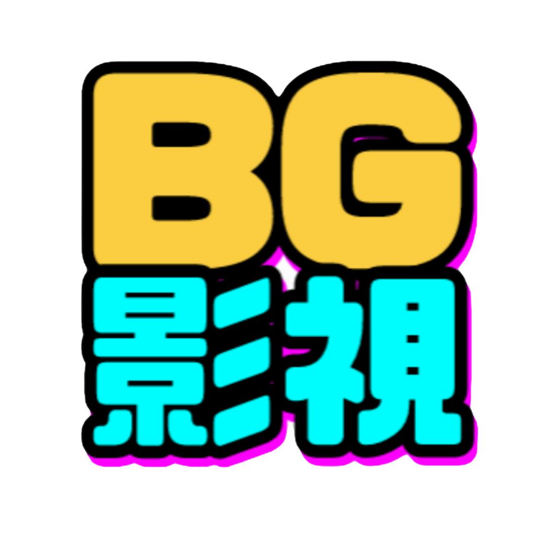 BG影视