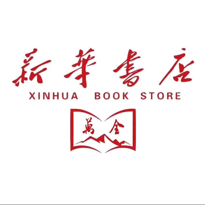 张家口万全新华书店
