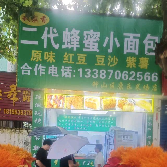 我家香蜂蜜小面包官方号