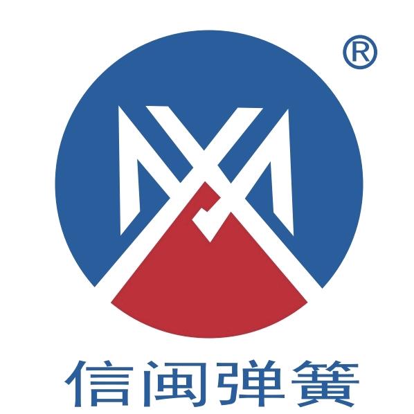 厦门信闽弹簧有限公司