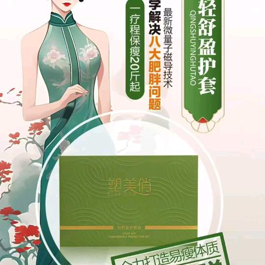 塑美俏